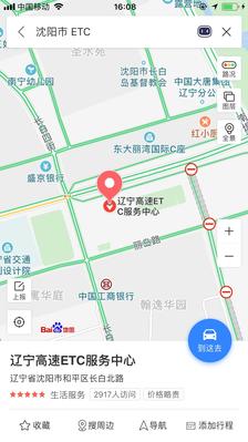 沈阳ETC办理地点最新信息汇总